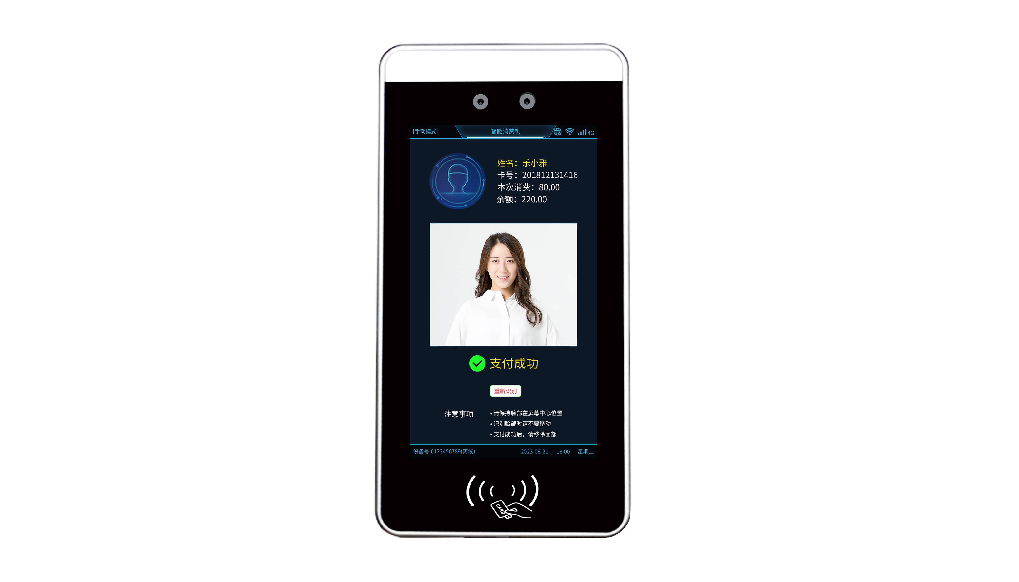 P33-2D通道款人脸识别支付终端