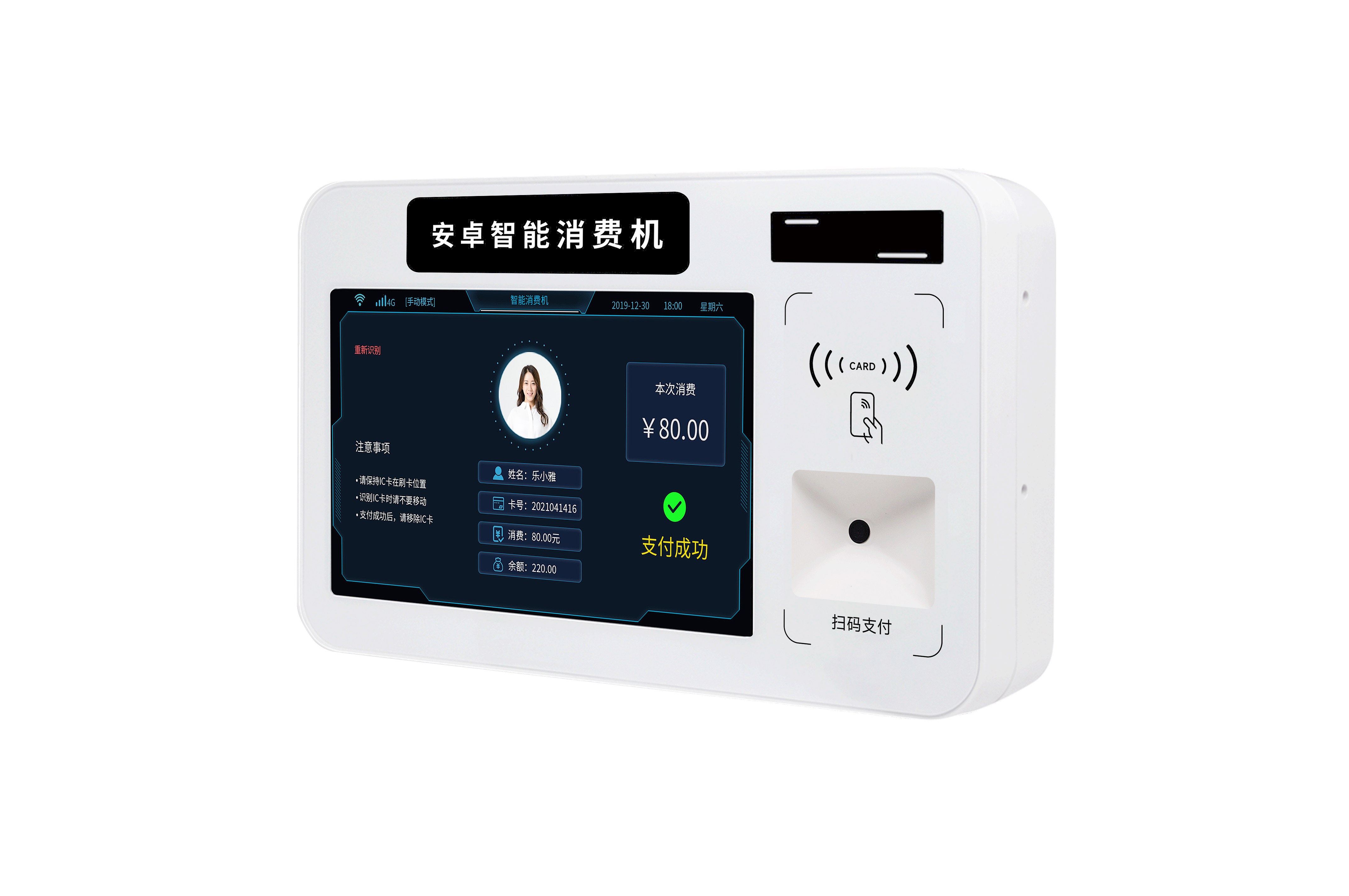 P50-2W二维码/刷卡挂式支付终端