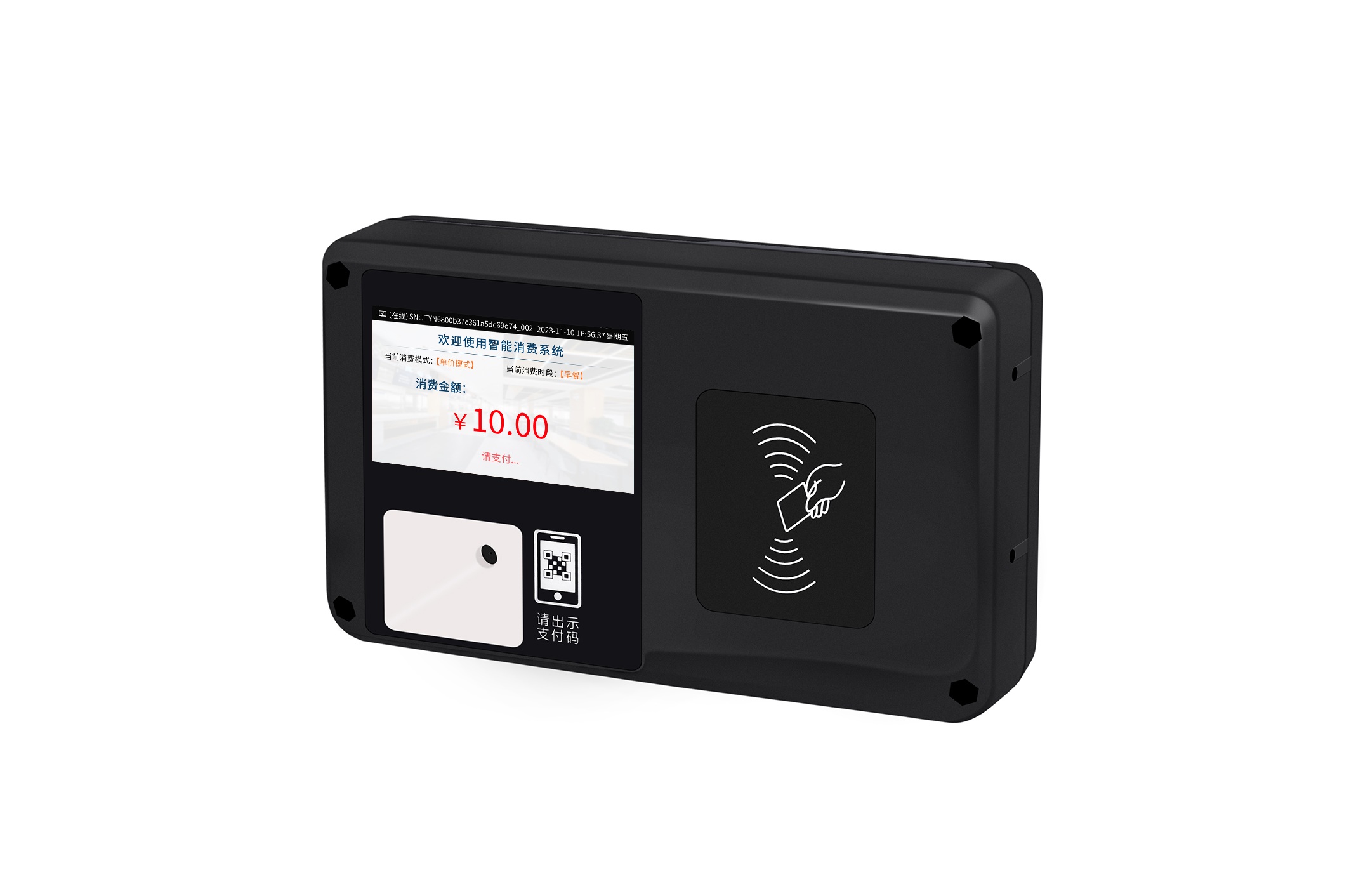 P60S-2W二维码/刷卡台式支付终端