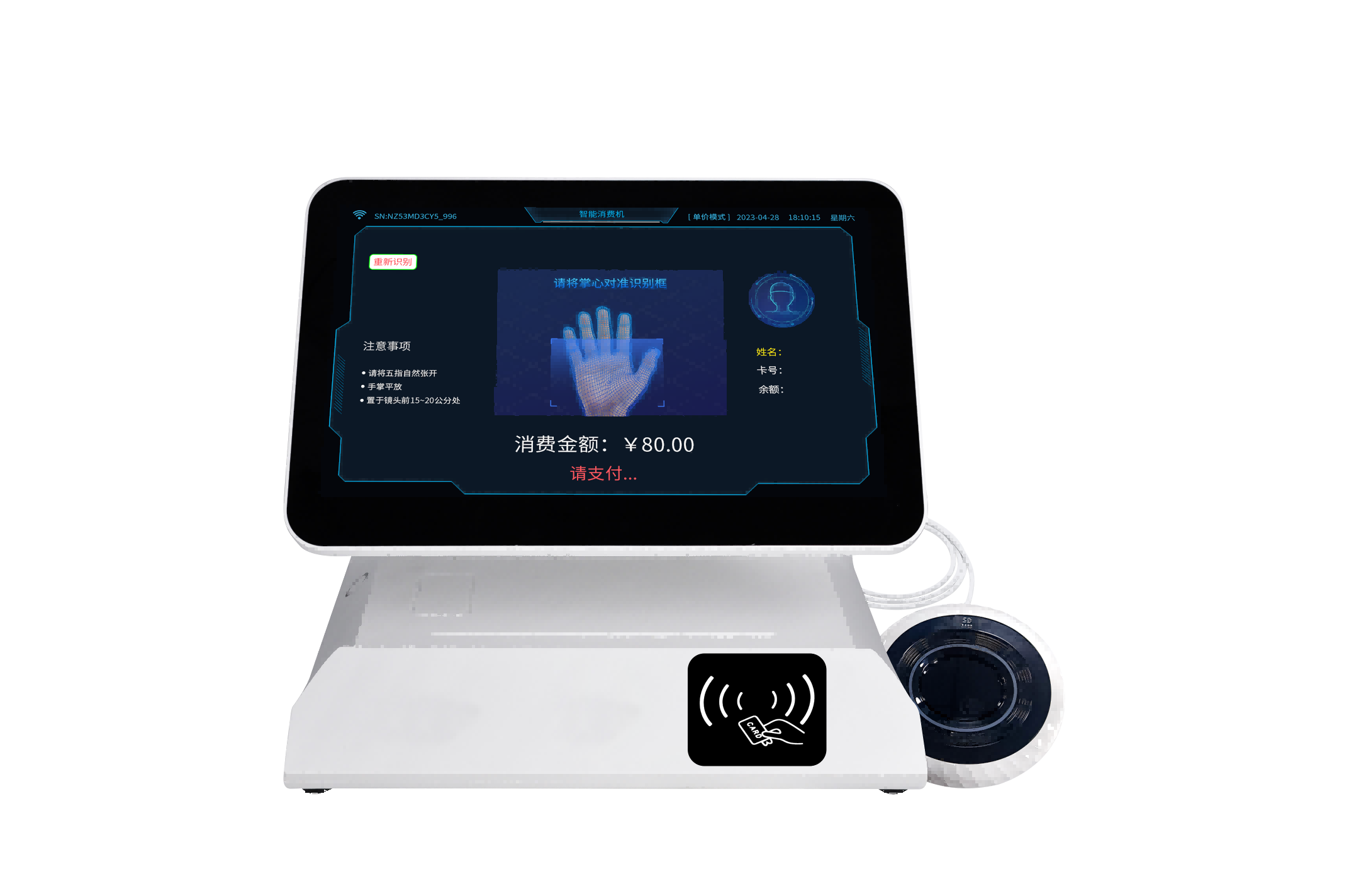 Z301 POS款安卓掌静脉消费机