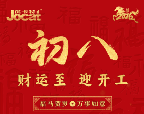  今天是农历正月初八，我们迎来了 2026 丙午马年的正式开工！
