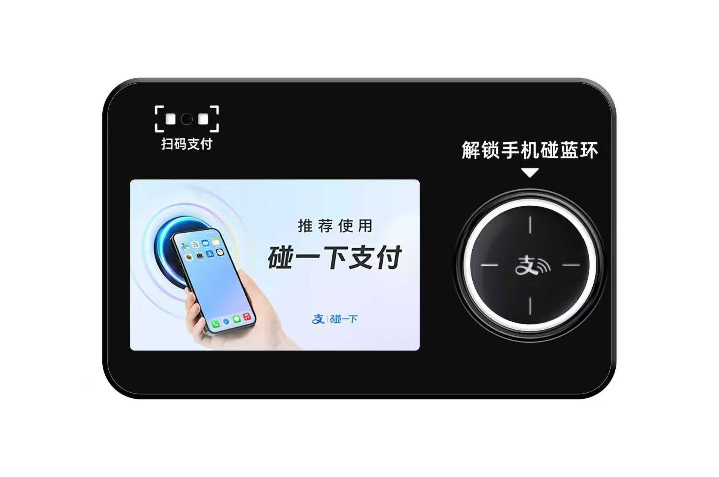 支付宝碰一下支付终端设备 厂家直供可定制收款机 适配全场景商用